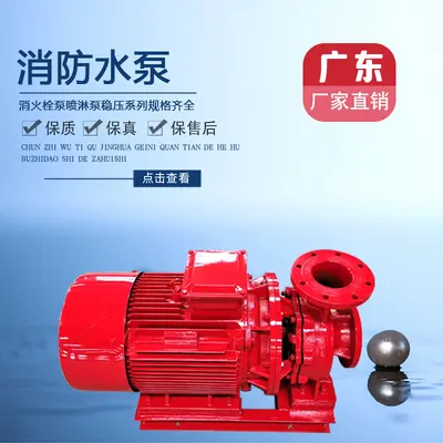 XBD8.0/40消防泵55KW管道增压消火栓泵喷淋系统稳压设备工厂直销
