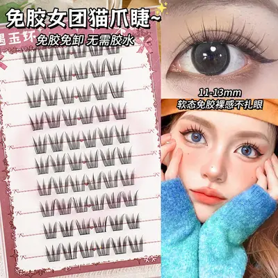 Glue-free natural segmented false eyelashes, self-adhesive - 12