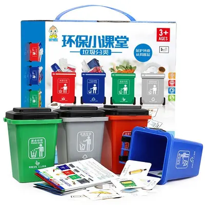 新款垃圾分类垃圾桶玩具组装益智桌面游戏学校教具儿童玩具批发