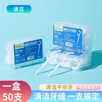 牙线盒装超细家庭装50支牙线棒一次性牙签牙线便携牙线盒牙签批发