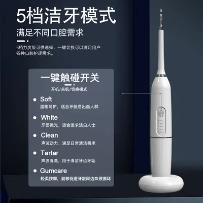 M07电动超声波5挡家用牙刷洁牙器二合一感应式充电护龈洗牙神器
