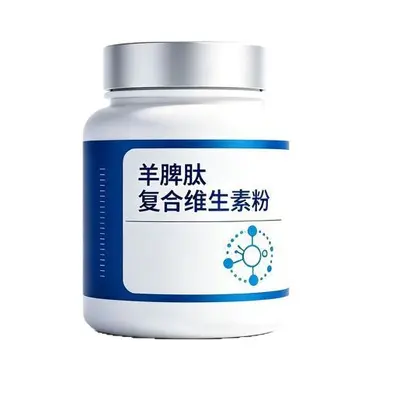 定制羊脾肽复合维生素粉特膳运动营养耐力类代加工羊脾肽OEM贴牌