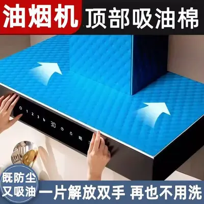 Range hood grease-proof pad special oil-absorbent cotton kitchen oil-proof label high-temperature dust-proof cover grease-proof pad paper - 7
