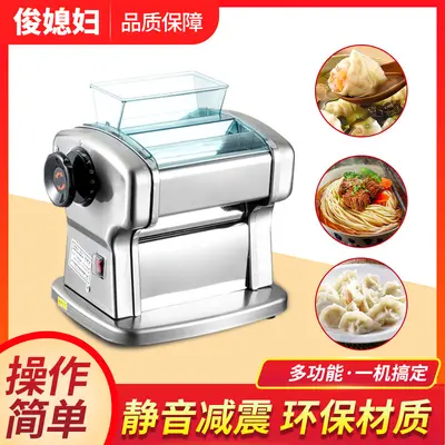 批发俊媳妇家用电动压面机面条机小型全自动商用不锈钢多功能擀面