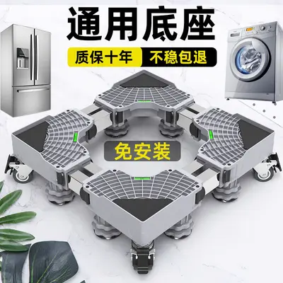 可移动洗衣机底座架置物架通用型脚垫冰箱支架防震专用垫高脚架子