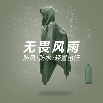 天幕三合一多功能便携式斗篷雨衣成人户外登山雨衣户外雨衣一体式