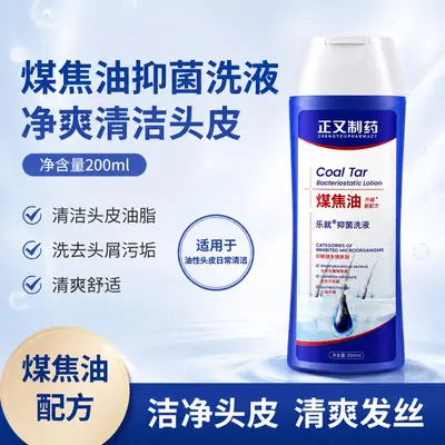 煤焦油洗剂官方旗舰店正品头痒抑菌洗液脂溢性去头油头屑炎洗剂水