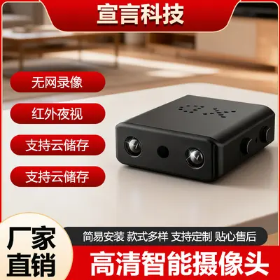 XD smart camera 1080P, WiFi, mobile remote monitoring