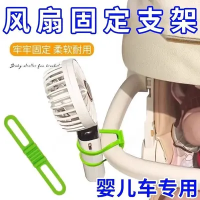 Stroller Fan Mount for Handheld Fans, Non-Slip and Durable