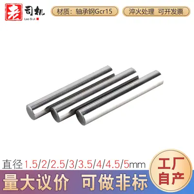 Cylindrical Dowel Pin, M1.5-M5 Diameter, Bearing Steel