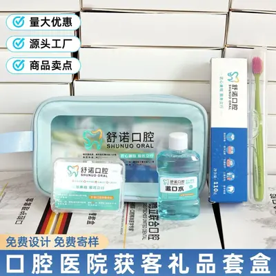 口腔护理套盒定制牙刷牙线礼品牙膏牙科诊所开业宣传拓客小礼品