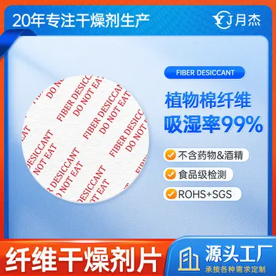 Food Desiccant Fiber Drying Tablets Moisture Absorber Mold-Proof - 9