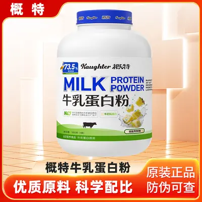 概特牛乳蛋白粉健身运动营养粉高蛋白含量多口味