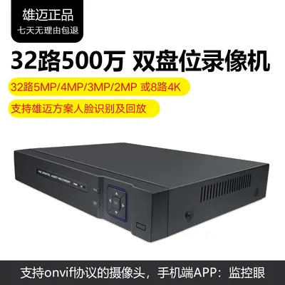 H.265X 32-Kanal-NVR Dual-Festplatte 5MP 4K Rekorder - 1