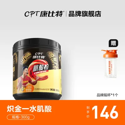 康比特纯一水肌酸耐力爆发增肌运动健身补剂锌镁肌酸粉正品保障