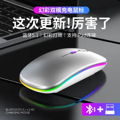 Bluetooth Dual Mode Wireless Mouse Rechargeable Silent Computer Notebook Cross-border Office Gaming Luminous Wireless Mouse