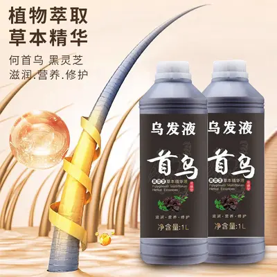 乌发液头发浓密增长液白转黑防脱育发冻干粉头皮护理滋养精华乳