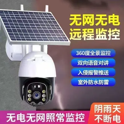 Xiaoyingkan Solar 4G Surveillance Camera 360 Degree Ultra High Resolution