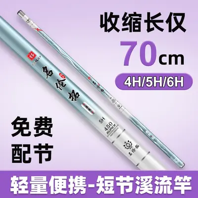 Ultra-Short Section Fishing Rod, High Carbon, 28 and 19 Tune - 11