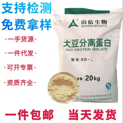 山松大豆分离蛋白 食品级蛋白粉 大豆分离蛋现货批发
