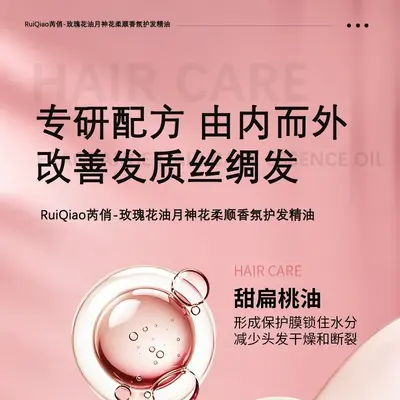 芮俏玫瑰果护发精油 柔顺防毛躁烫染修护干枯分叉现货跨境