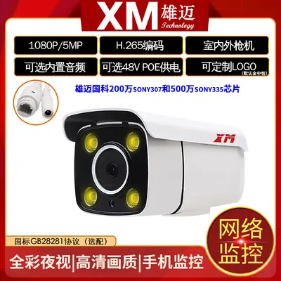 Xiongmai 6MP tam renkli kamera, su geçirmez dış mekan sesi - 2