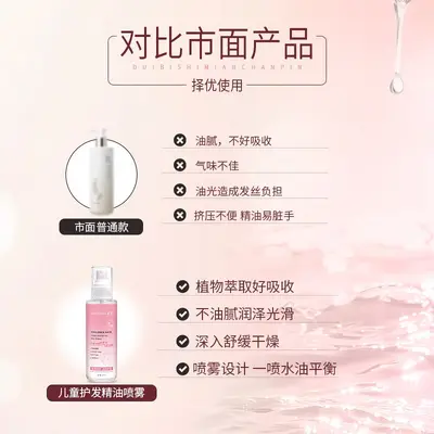 莲棠儿童柔顺护发精油喷雾 柔顺发丝持久留香改善干燥滋养秀发