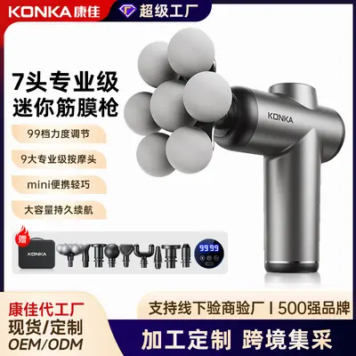 康佳9头筋膜枪肌肉按摩器定制专业级99档7头迷你按摩枪跨境贴牌