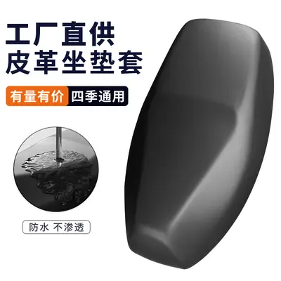 Universal electric vehicle seat cushion cover, sun-protective, waterproof, elastic seat cover for electric bicycles, compatible with Aima motorcycles.