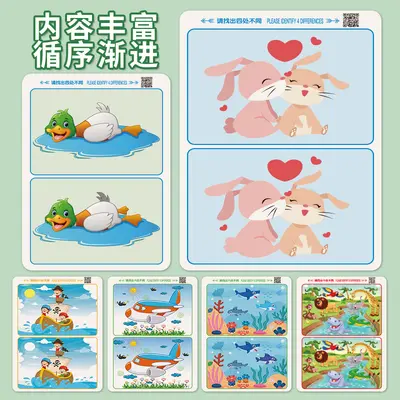 Find the Difference Concentration Cards, Ages 2+ - 5