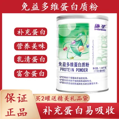 Shisheng Immune Multivitamin Protein Powder, Nutritional Supplement with High Calcium and Dual Protein for Children and Elderly, 1050 g/Can, Dropshipping - 2
