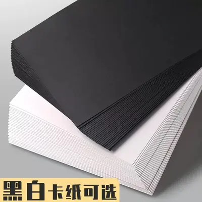 White cardboard black cardboard art card kraft paper cardboard hard cardboard packaging cardboard colored cardboard wholesale