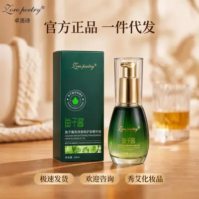 卓洛诗鱼子酱亮泽香氛护发精华油改善毛躁干枯无光泽发质免洗护发 - 2