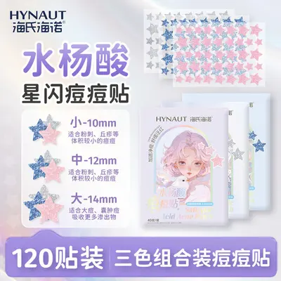 海氏海诺水杨酸痘痘贴星星痘痘贴含积雪草隐形遮盖可上妆痘痘贴