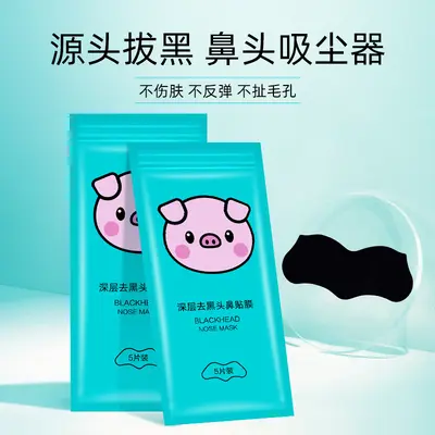 小猪竹炭去黑头粉刺鼻贴清洁毛孔竹炭去粉刺脂鼻贴祛黑头 5片装