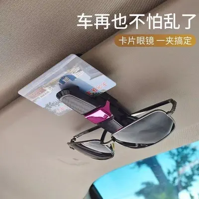 Car glasses clip, multifunctional carbon fiber patterned glasses clip, sun visor, eyeglass holder, car interior accessories