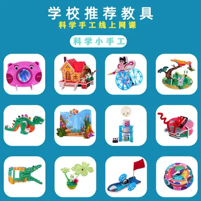 科技小制作儿童科学实验套装小发明益智stem手工作业材料DIY玩具