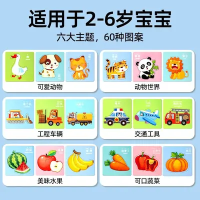 【1-8岁】儿童幼儿早教教具启蒙益智大块拼图智力开发专注力训练