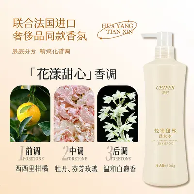 新款控油清爽洗发水无硅油香氛洗头膏侧柏叶人参洗发露批发