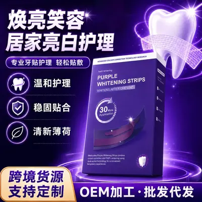 加工 定制V34紫色炫白干牙贴专注牙齿炫白去牙渍牙垢紫色美牙贴