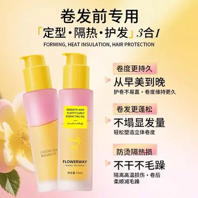 FLOWERWAY柔顺蓬松卷发精油柔顺亮泽留香卷翘抚平毛躁代发