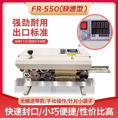 FR-880 kesintisiz kaynak makinesi, alüminyum folyo ve film - 7