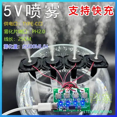 Dört spreyli nemlendirici modülü DIY nemlendirici kontrol panosu atomizer sürücü panosu dört spreyli nemlendirme modülü