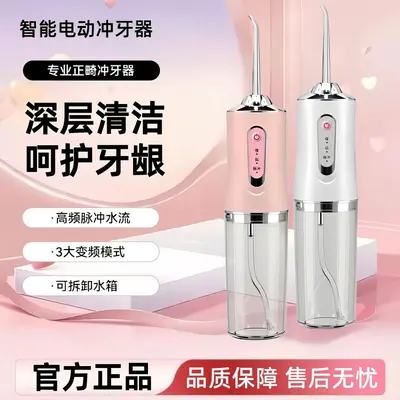冲牙器家用洗牙器便携式超声波牙结石水牙线牙齿口腔正畸清洁神器