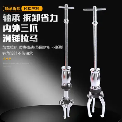 5-Piece Internal and External Slide Hammer 3-Jaw Puller Set for Automotive Repair - 3