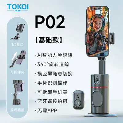 Mobile Phone Gimbal P02 Desktop TikTok Live Streaming Stand, 360-degree Rotatable with AI Face Recognition Feature. ° TikTok Live Streaming Stand - 7
