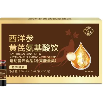 运动营养饮品口服液中药材提取物西洋参黄芪氨基酸饮运动营养食品