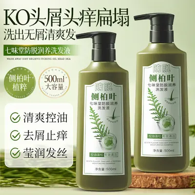 七味堂防脱洗发水大容量家庭装侧柏叶草本固发控油蓬松洗发膏批发 - 3