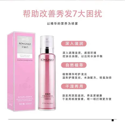 荣浩柔丽香液态多重修润精华液免洗喷雾护发防毛躁柔顺护理营养液 - 4