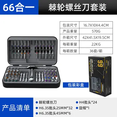 66合一棘轮螺丝刀套装S2批头强磁省力正反转汽修家用拆机维修工具 - 13